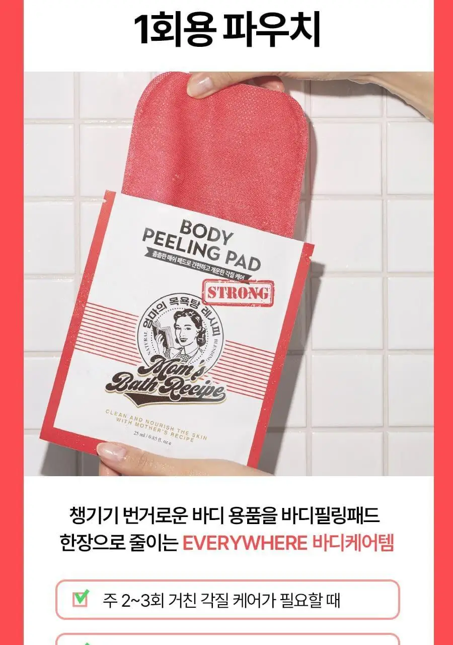 [520만장판매]엄마의목욕탕레시피 바디필링패드 1매입 상세페이지 34